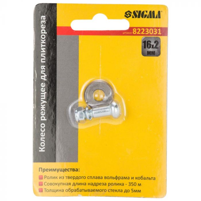 Колесо ріжуче для плиткоріза 16×2мм SIGMA (8223031)